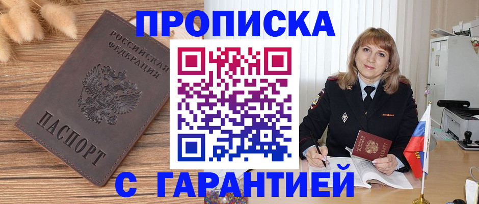 прописка для военкомата в Алексеевке