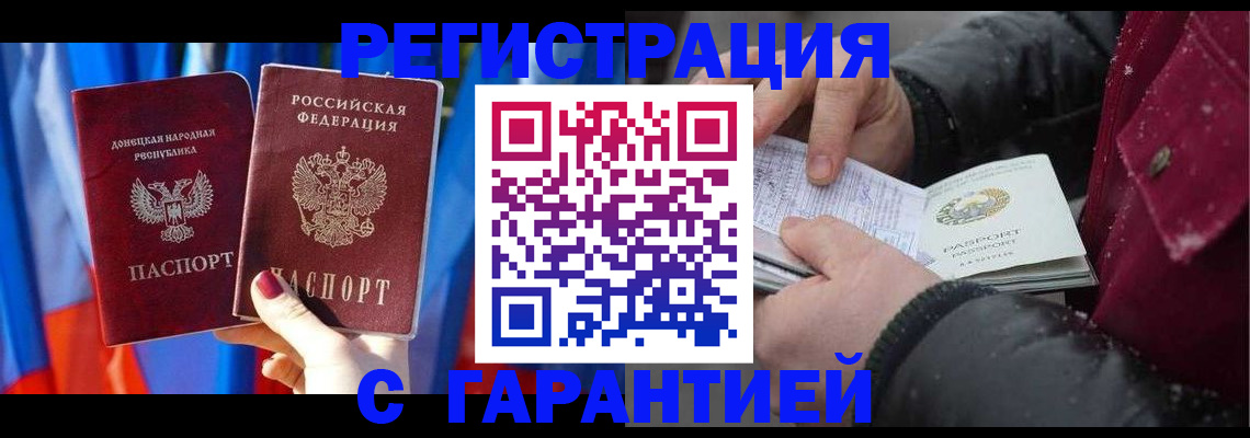 временная прописка в Алексеевке