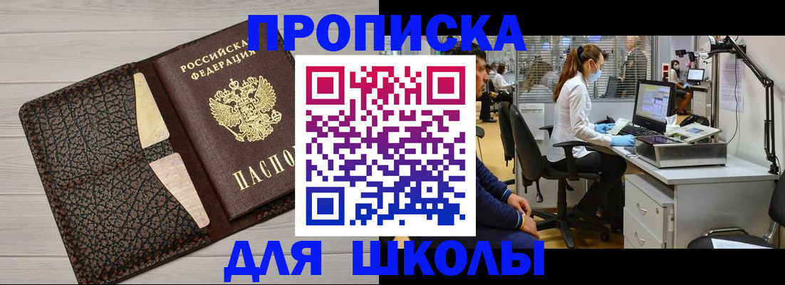 прописка ребенка в Алексеевке